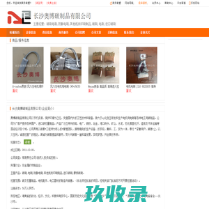 长沙奥博碳制品有限公司,长沙奥博旺铺