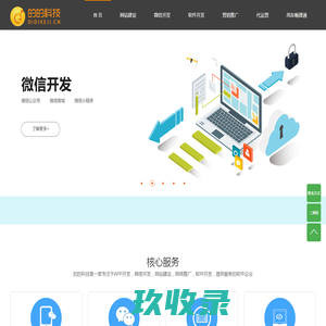 昆明微信小程序开发｜网上商城系统｜企业网站建设｜手机APP开发｜用友畅捷通云南代理商｜的的科技（昆明）软件开发公司