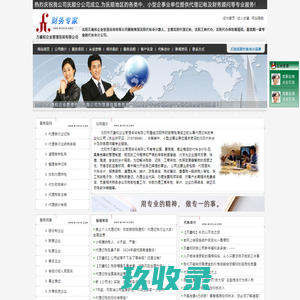 沈阳万鑫和企业管理咨询有限公司|沈阳代帐会计|沈阳代帐公司|沈阳代帐会计公司|代帐会计|沈阳代帐|沈阳代理记帐