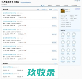 孙秀英老师个人网站
