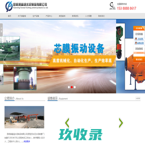 滇富诚水泥制品有限公司