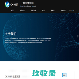 CK-NET 肾脏疾病数据网络