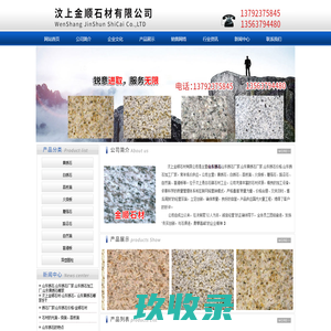 汶上众兴石材有限公司|山东锈石|济宁石材|汶上锈石|济宁黄锈石|济宁白锈石|济宁工程板|济宁光板|济宁火烧板|济宁荔枝面|济宁路沿石|济宁蘑菇石|济宁异型石|济宁自然面
