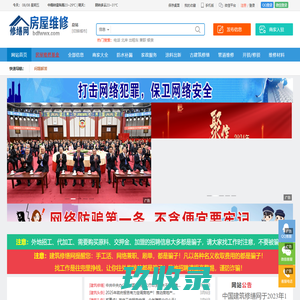 房屋维修网-中国建筑修缮网/建筑修缮维修平台