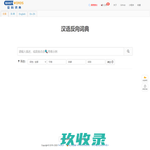 WantWords 反向词典