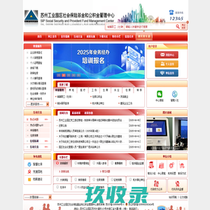苏州工业园区公积金管理中心