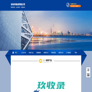 深圳市聚成有限公司