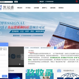 成都市凯冠盛企业管理咨询有限公司