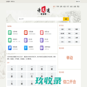 汉字词典_汉字拼音_英语字典_英语单词_古典诗词解释_爱客文库