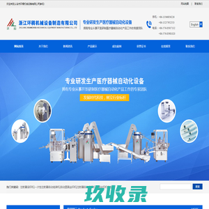 浙江环稠机械设备制造有限公司