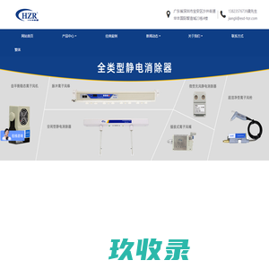 HZR静电控制