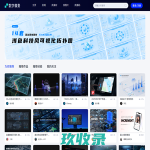 数字像素 -可视化设计、开发、定制服务平台