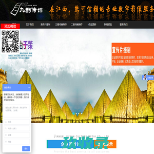 江西九韵文化传媒有限公司