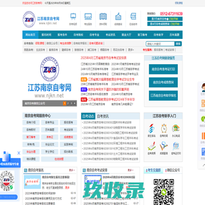 南京自学考试网-南京自考报名