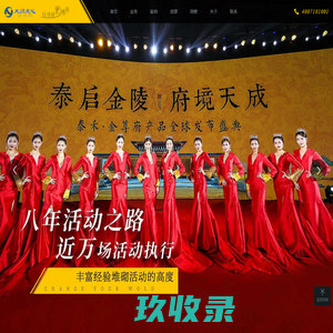天津活动公司,天津庆典公司,天津年会策划,天源文化