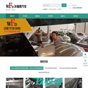 北京沃福德汽车技术有限公司,沃福德汽车,车身修复,无痕修复,凹陷修复,玻璃划痕修复_网站首页_沃福德汽车