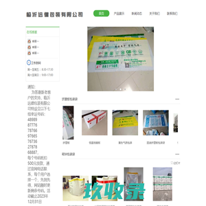 临沂远德包装有限公司