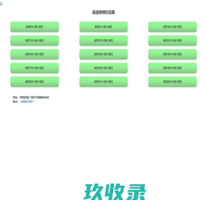 项目预约