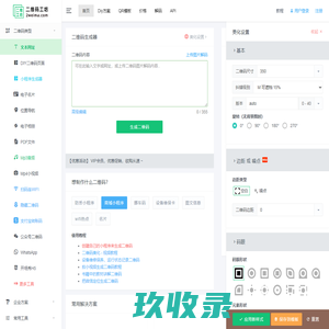 在线二维码生成器 ~ 二维工坊