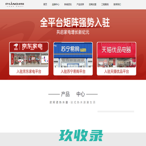 皮阿诺热水器首页