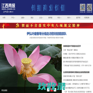 江西商报――江西日报社主管主办