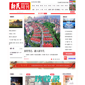 新民周刊