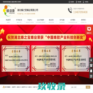 蜂蜜oem-蜂胶贴牌加工-蜂王浆代加工-湖北(武汉)蜂之宝蜂业有限公司