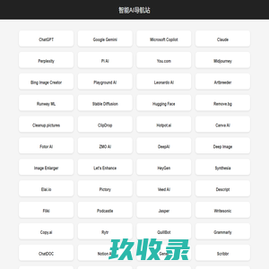 智能AI导航站