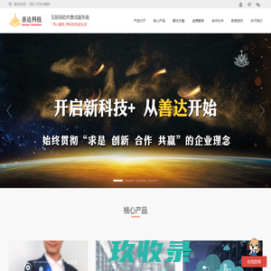 湖南善达科技有限公司【官网】