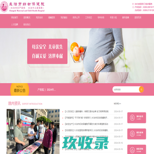 长治市妇幼保健院