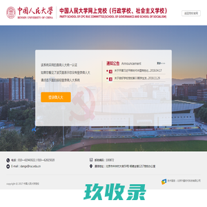中国人民大学网上党校