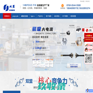 pogopin-磁吸连接器-Type-C-HDMI高清线-连接器厂家[双盟电子]官网