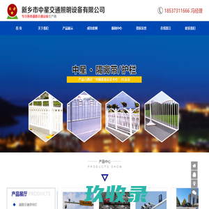 新乡市中星交通照明设备有限公司