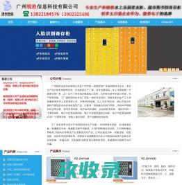 首页-广州锐胜信息科技有限公司