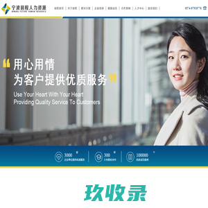 宁波前程人力资源有限公司/宁波人才代理/宁波社保代理/宁波人才派遣/宁波企业保险服务/宁波产线外包/宁波教育培训 宁波前程人力资源有限公司