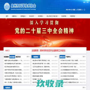 泉州市科学技术协会