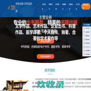 个人著作出书、职称著作出书、电子教材出版世标一站式书号出书指导-世标出版