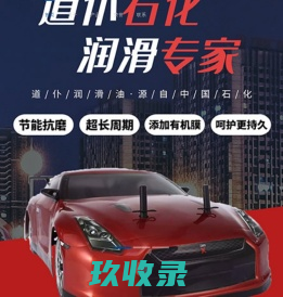 山东道仆润滑油有限公司