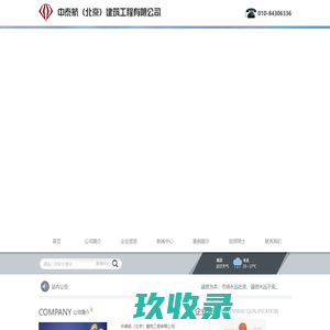 中泰航（北京）建筑工程有限公司