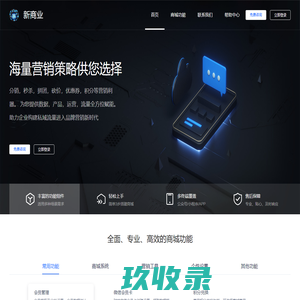 新商业