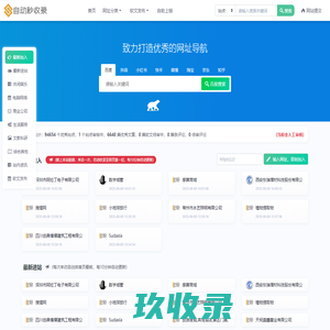 站长收录网-收录网,最新秒收录,自动秒收录网,自动审核导航,自动秒收录网