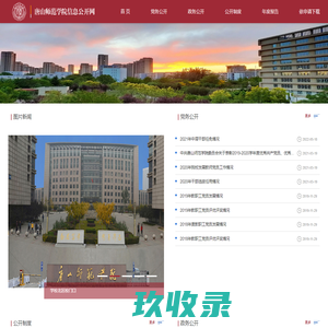 唐山师范学院信息公开网