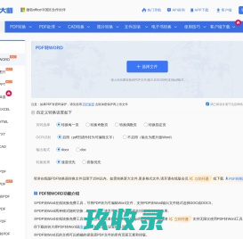 转转大师-在线PDF转Word工具-PDF怎么转换成Word在线免费方法
