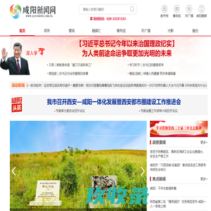 咸阳新闻网_咸阳门户网-咸阳新闻第一眼