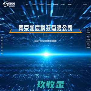 南京润辰科技有限公司_供应链金融_物流金融_同业金融_产品撮合平台_区块链企业