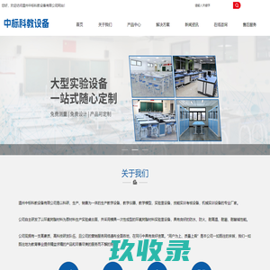 教学设备-教学仪器-温州中标科教设备有限公司