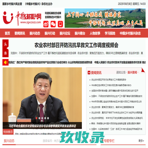 中国乡村振兴网—中国乡村振兴杂志，中国乡村振兴记录者