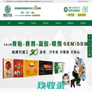 膏药贴牌代加工|穴位贴代加工|理疗贴代加工|治疗贴代加工|热疗贴代加工|老黑膏药代加工|膏药贴牌代加工厂家山东国全药业有限公司