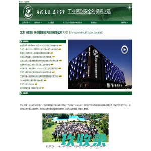 工业密封的权威之选 艾志环保管接技术股份有限公司-液压气动密封 轴承保护器 机械密封 油封 盘根 填料 www.aigindustries.com.cn .