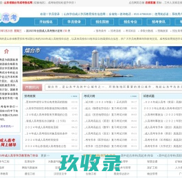 首页 - 山东省2024年成人高考网上报名 - 山东省烟台市成考报名网